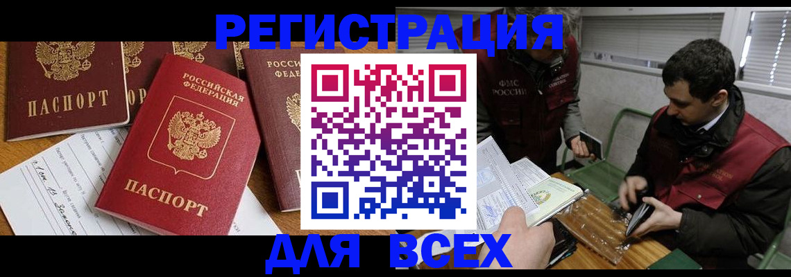 прописка в Анжеро-Судженске