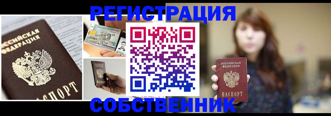 временная регистрация законно в Анжеро-Судженске