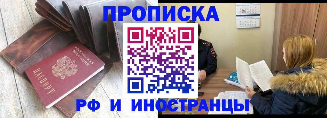 прописка от собственника в Анжеро-Судженске