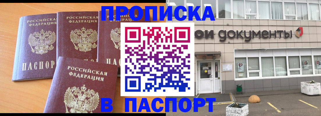 прописка штамп в Анжеро-Судженске