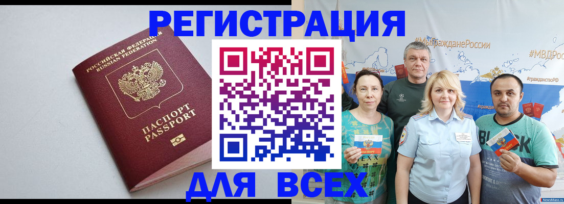 прописка паспорт в Анжеро-Судженске