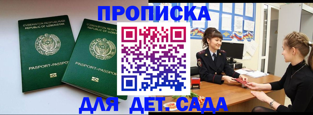 временная регистрация для школы в Анжеро-Судженске